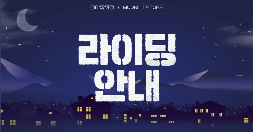 라이딩