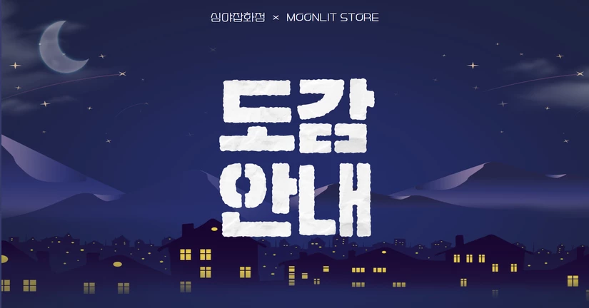 도감