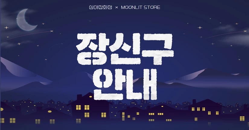 장신구