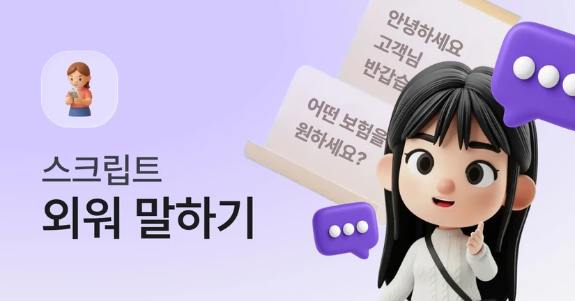외워 말하기