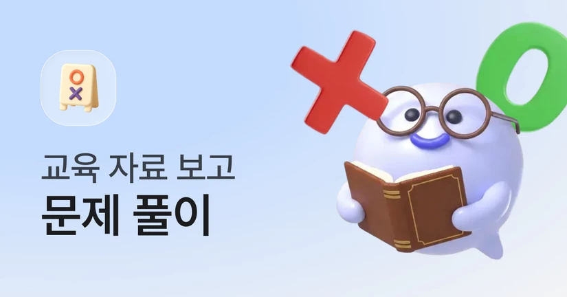 문제 풀이