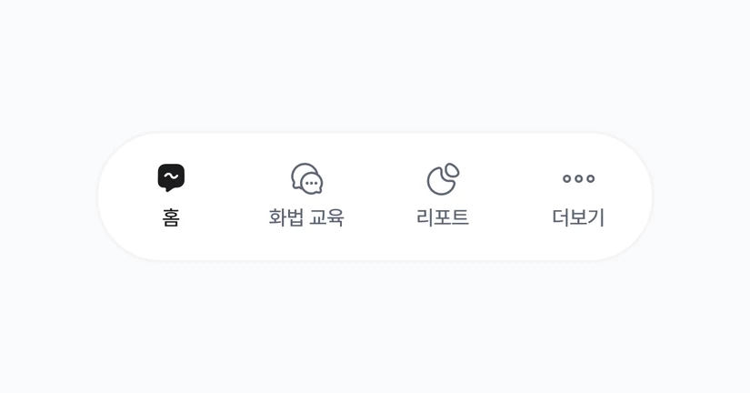 홈