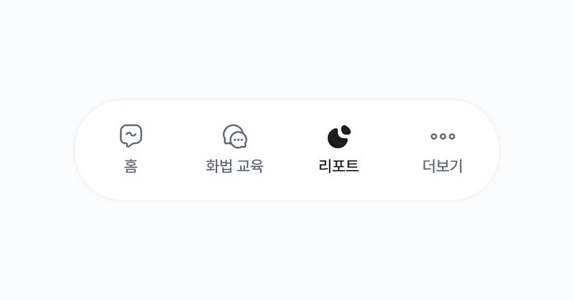 리포트