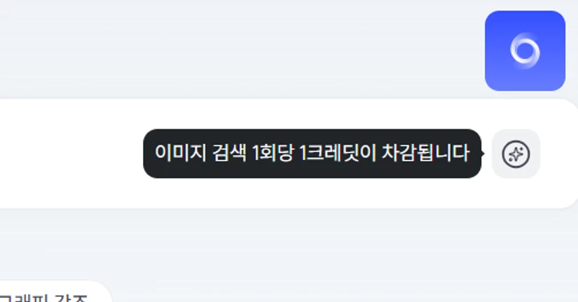 크레딧 사용 안내