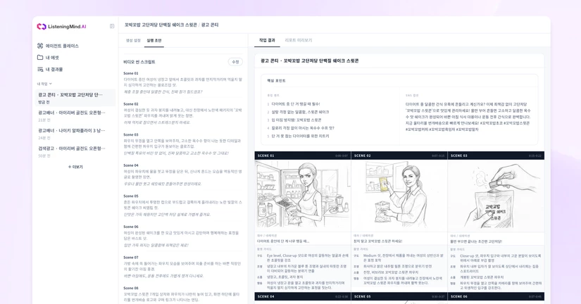 영상 광고 콘티 제작하기