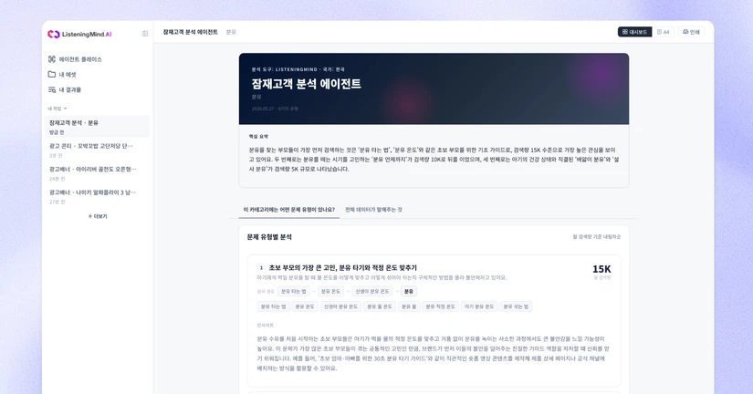 리포트로 잠재 고객 분석해 보기