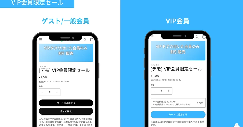 VIP会員限定セールを行う