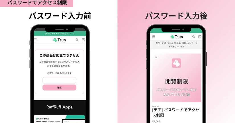 （活用例）パスワードでアクセスを制限