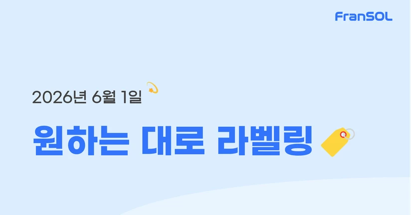 [26.06.01] 라벨링 기능 추가