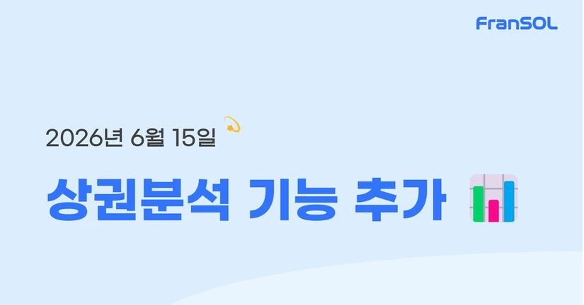 [26.06.15] 상권분석 기능 추가