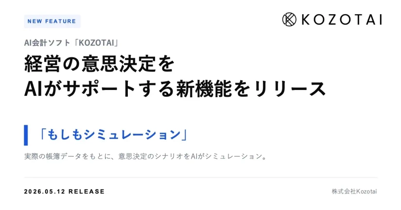2026.5.31 もしもシミュレーション機能を追加