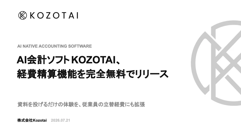 2026.07.21 経費精算機能をリリース