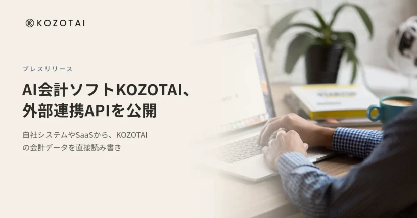 2026.08.18 API機能をリリース