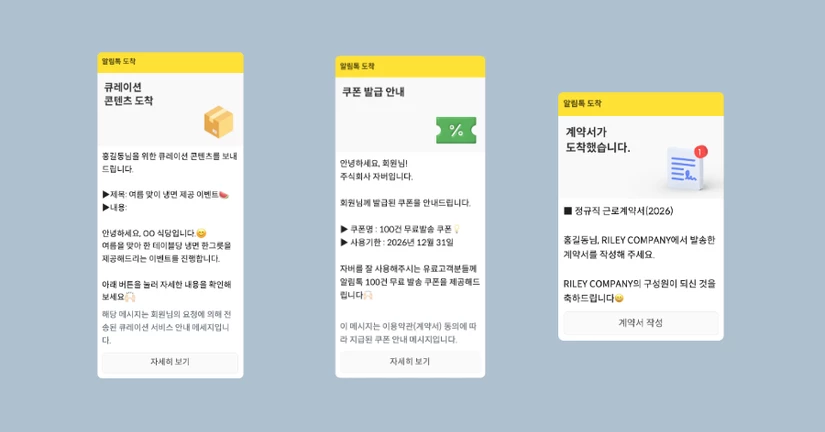 알림톡 보내기