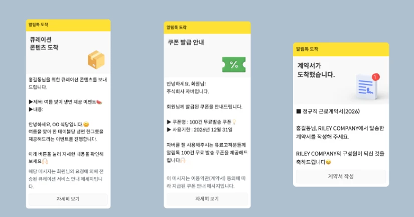 카카오 알림톡 보내기