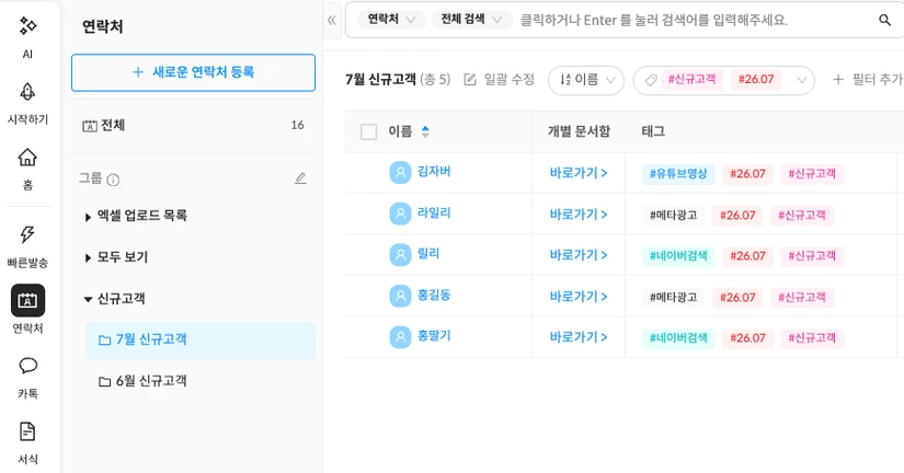 연락처 관리하기