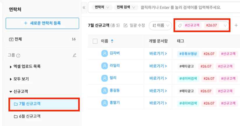 태그로 연락처 그룹화