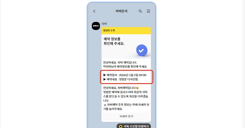 고객별 개인화 메시지 발송