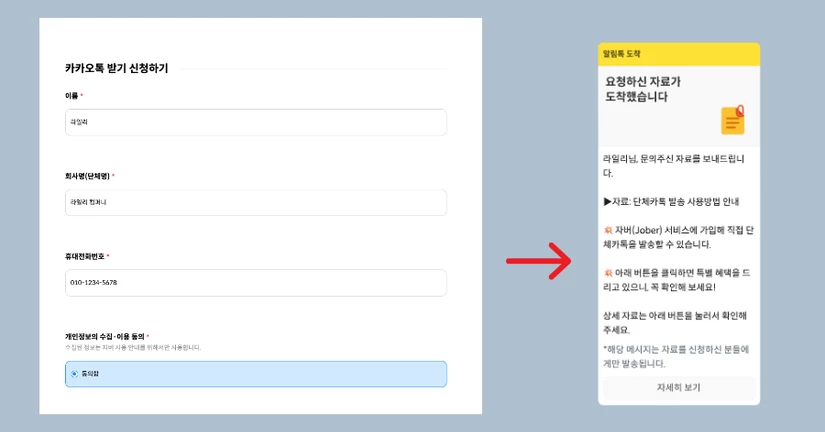 알림톡 자동 발송