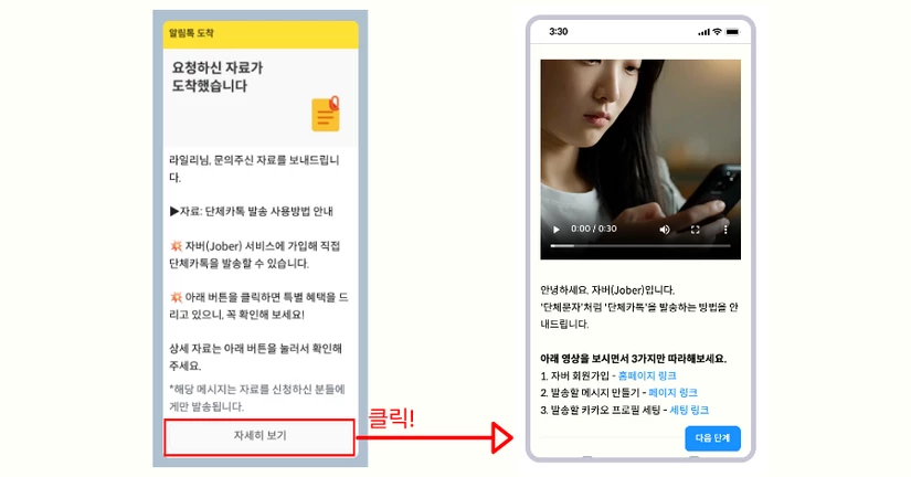 안내/설문 보내기