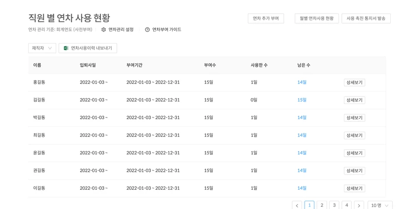 자버 연차관리_관리자편