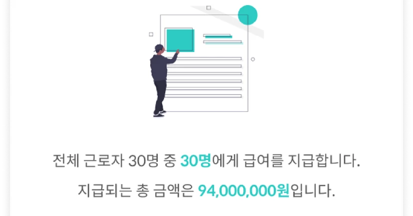 자버 급여관리