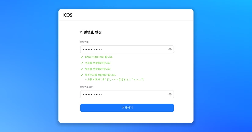 2025. 6. 24. | 비밀번호 변경하기