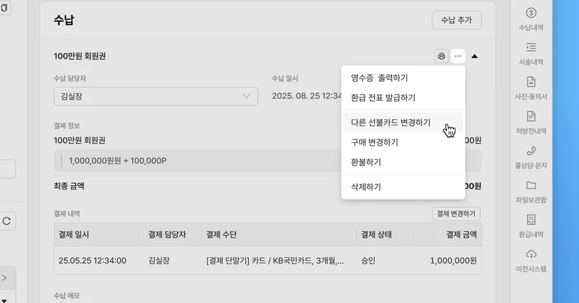 2025. 8. 26 | '다른 선불카드로 변경하기' & 상품 복제하기