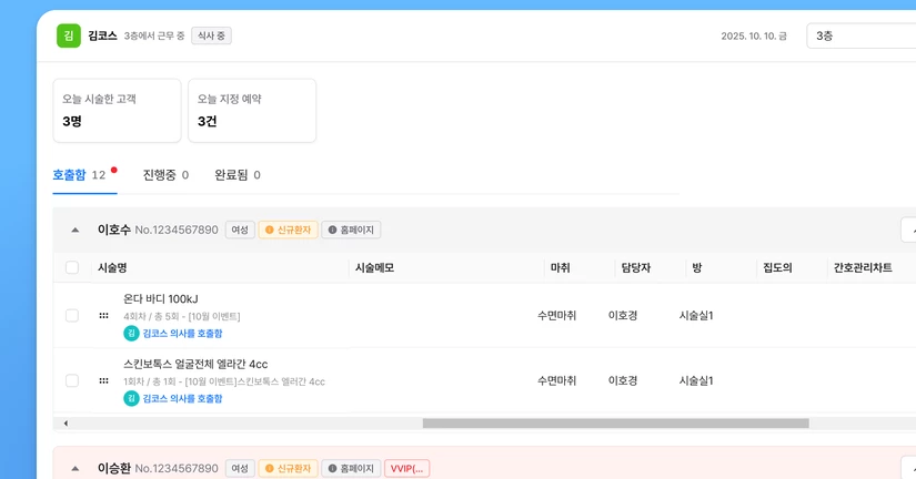 시술현황 - 의사 뷰 자세히 보기