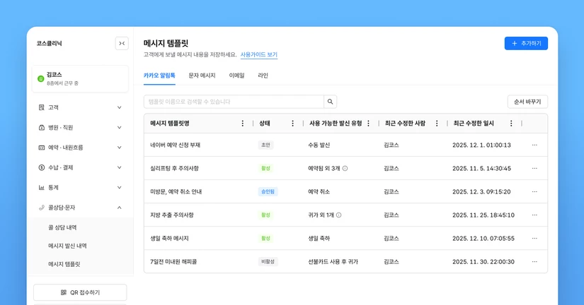 메시지 템플릿 관리