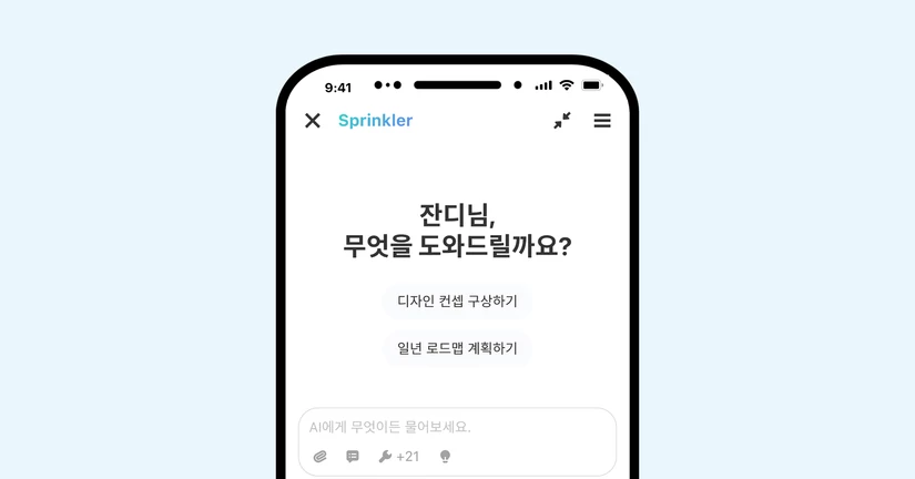스프링클러(Sprinkler)를 모바일에서도 사용할 수 있는지 궁금합니다.