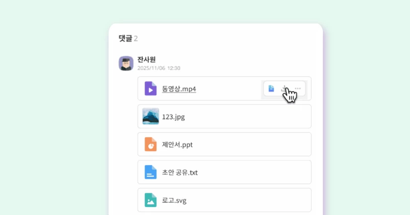 [2025.11.06] 댓글 첨부 파일 개수 확대