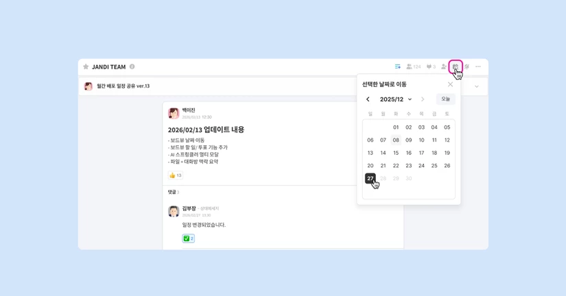 [2026.02.12] 대화방 날짜 검색