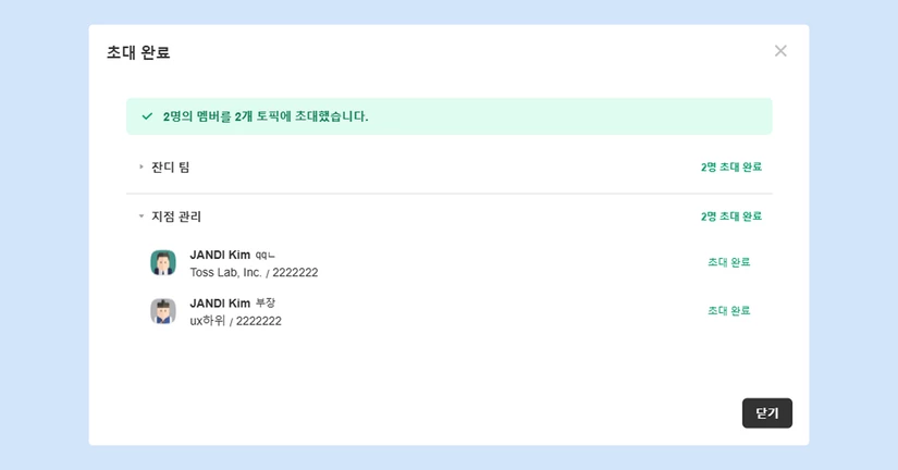 [2026.04.23] 여러 토픽에 초대