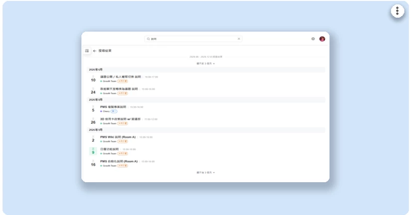 [2026.09.03] 搜尋日曆活動