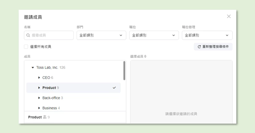 邀請成員加入議題