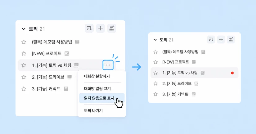 [2026.09.18] 읽지 않음으로 표시