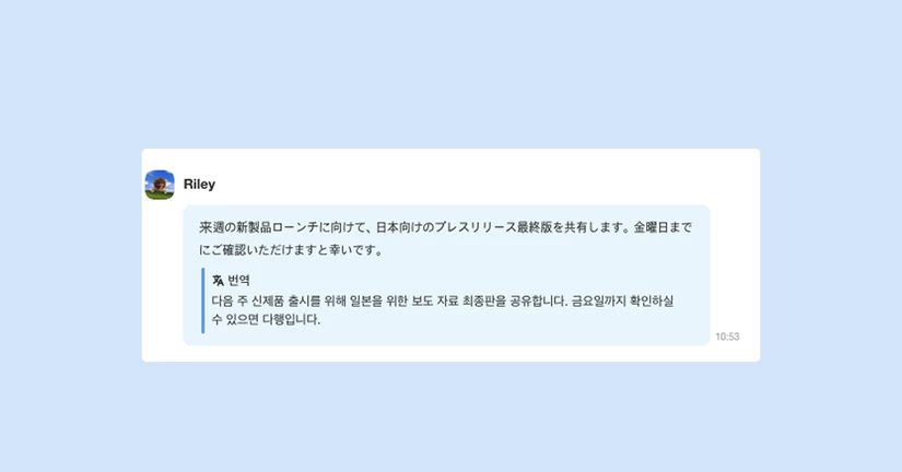 [2026.10.22] 대화방 자동 번역