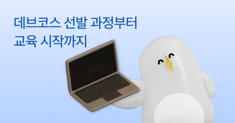 선발 과정