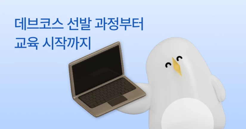 선발 과정