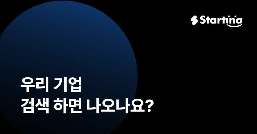 우리 기업, 검색 하면 나오나요?