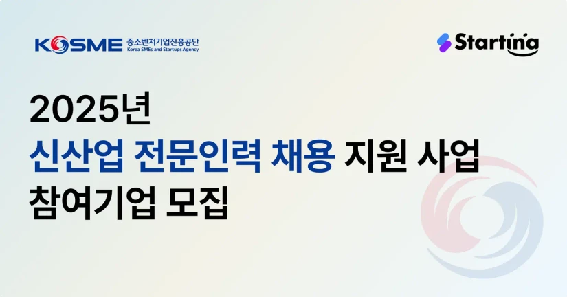 중진공 ‘신산업 전문인력 채용 지원 사업’ 참여기업 모집
