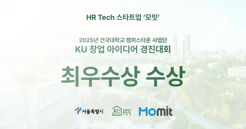 ‘2025년 KU 창업 아이디어 경진대회’ 최우수상 수상