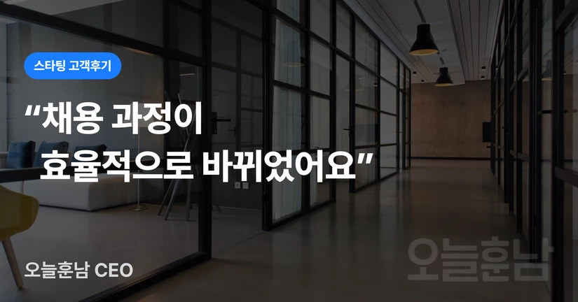 [오늘훈남] 남성 뷰티기업이 멀티플레이어를 채용한 비결