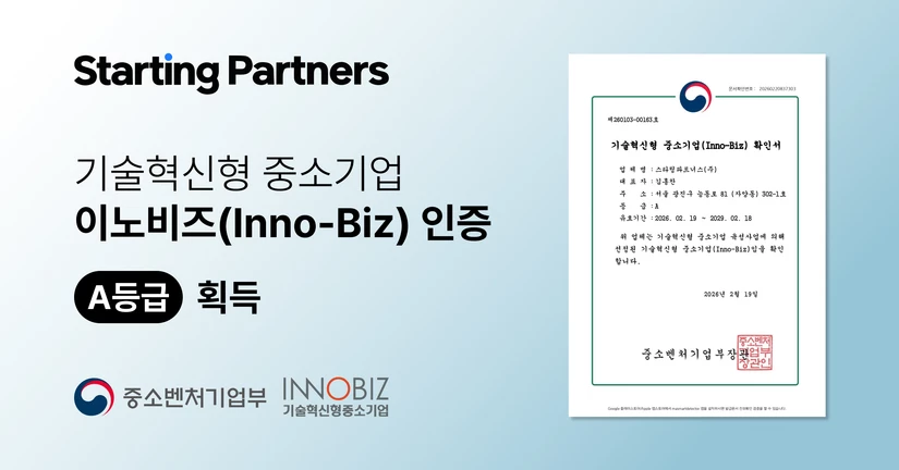이노비즈(Inno-Biz) A등급 인증 획득