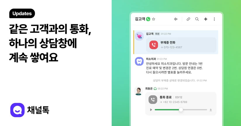 2025.07.25 전화 이전 상담 이어가기 업데이트