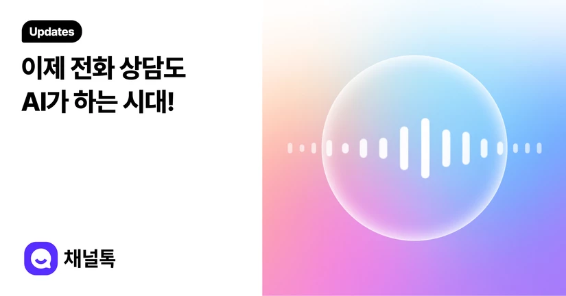 2025.08.18 전화 ALF 베타 출시