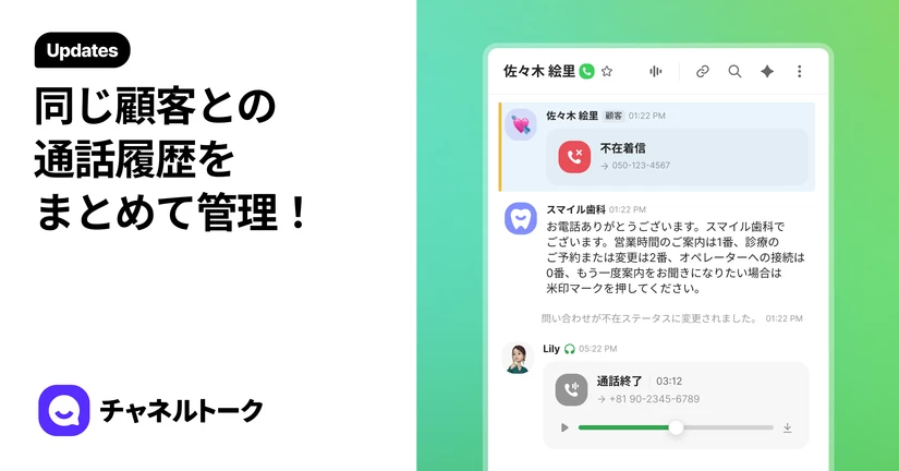 2025.7.25 電話履歴の集積