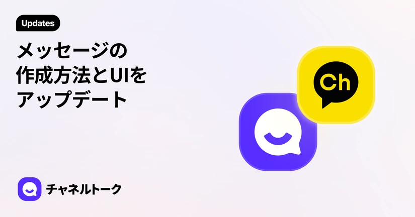 2025.9.26 メッセージUI変更