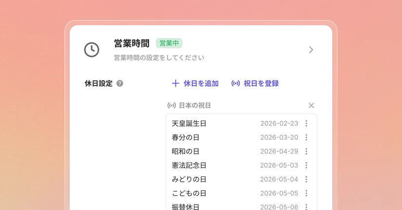 2026.2.20  祝日を登録